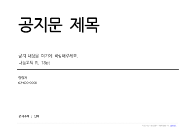공지문_가로_2002 공지문_가로_2002